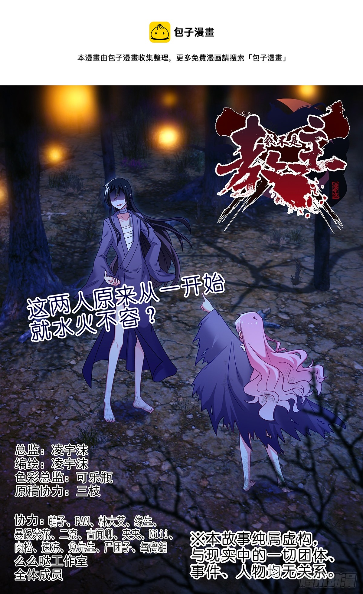 第二百五十四夜-第293话