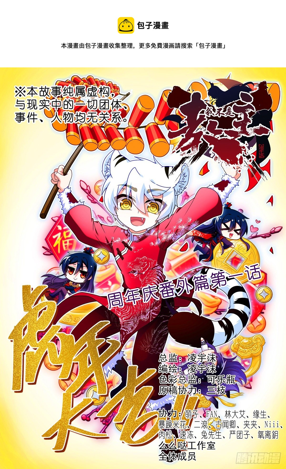 四周年特别篇番外一-第279话