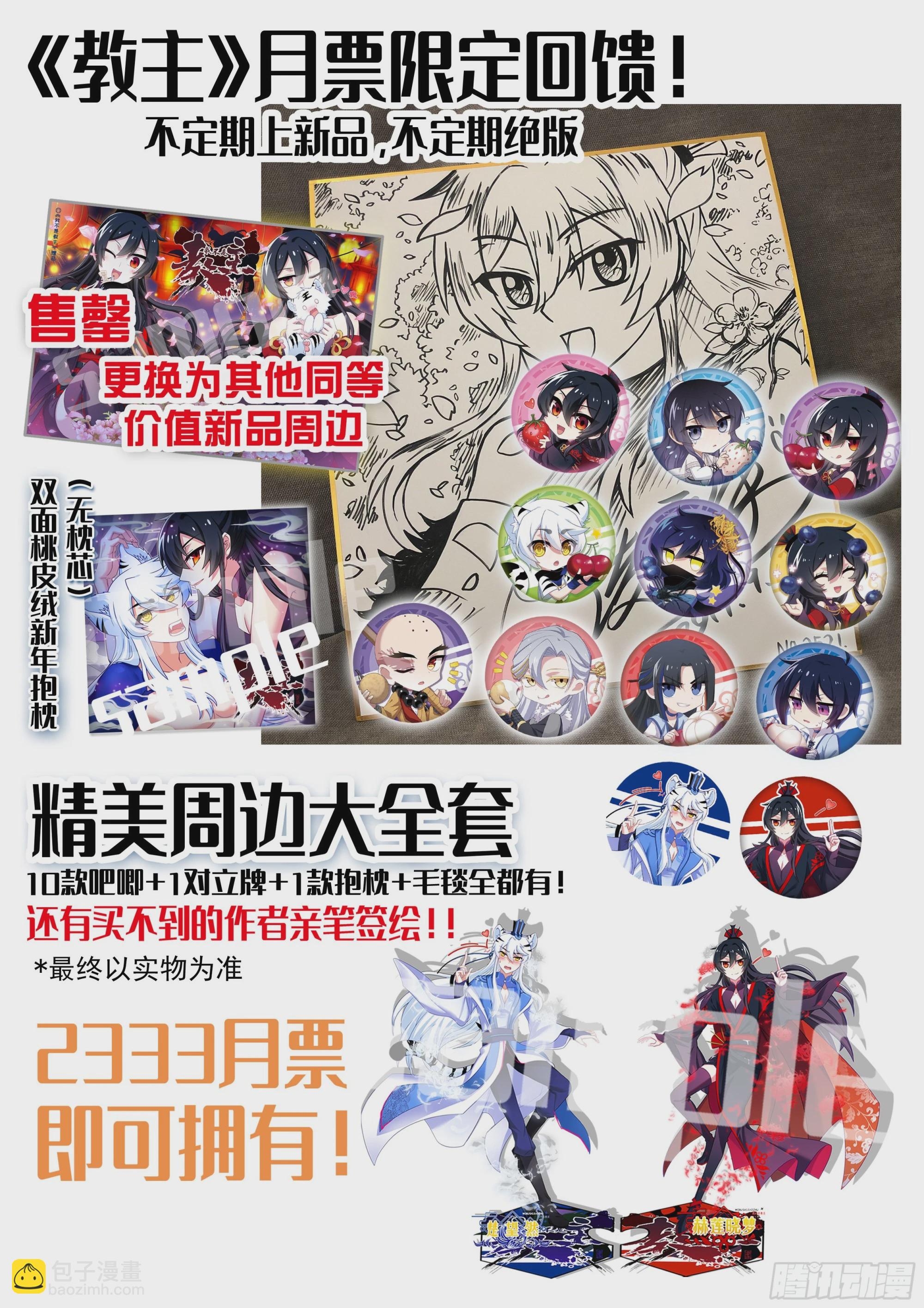 教主5月月票榜和通知-第301话