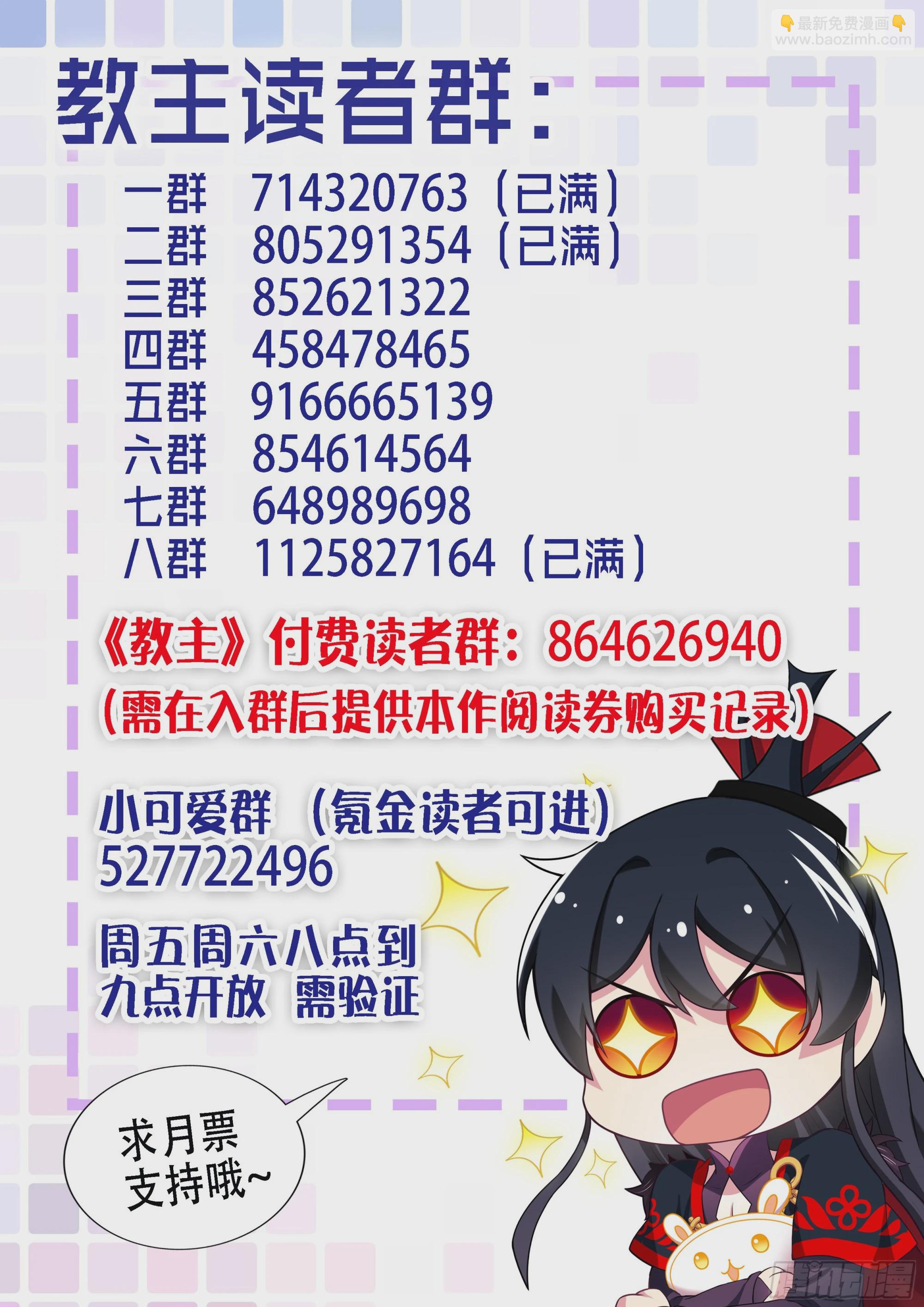 教主5月月票榜和通知-第301话