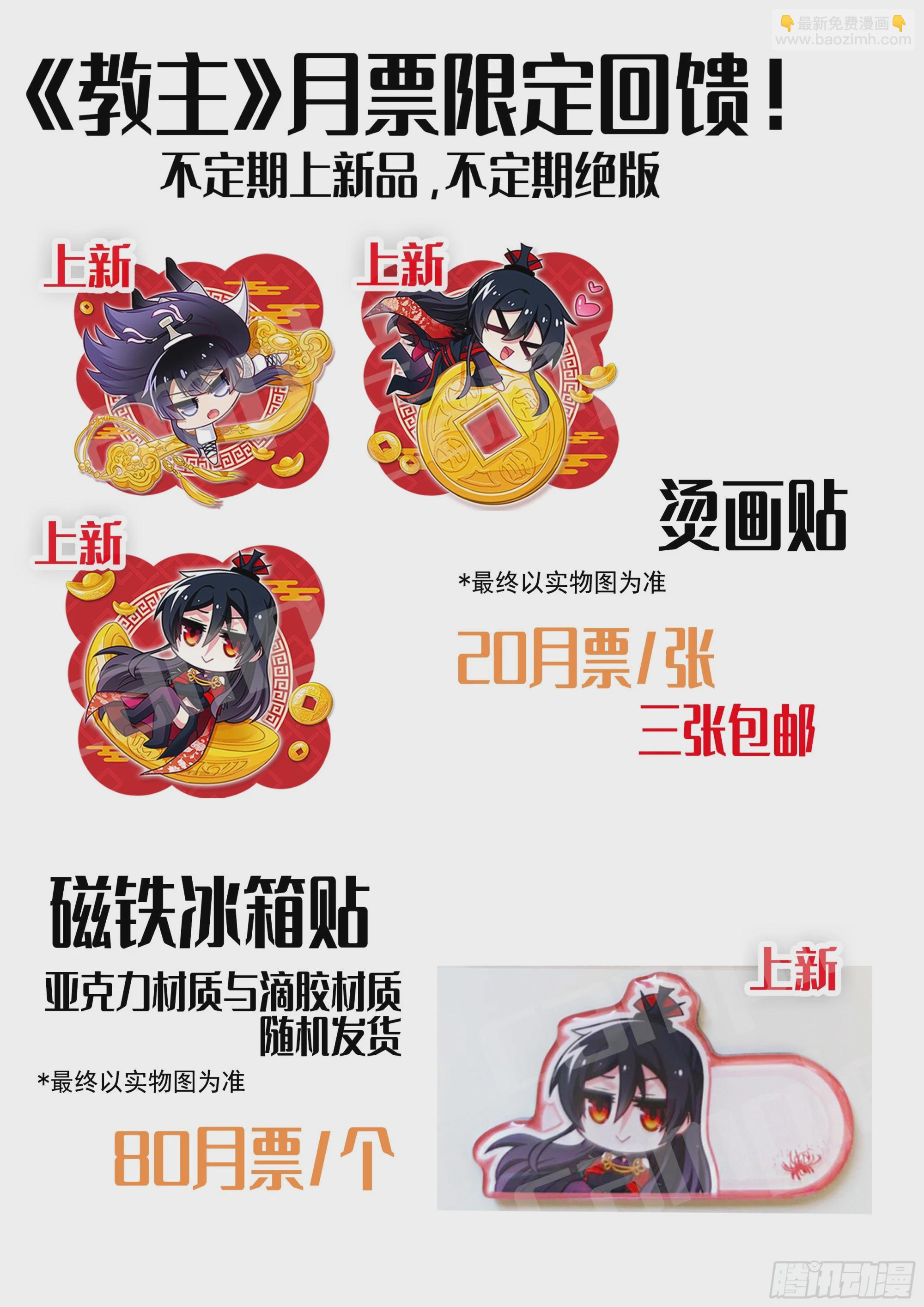 教主5月月票榜和通知-第301话