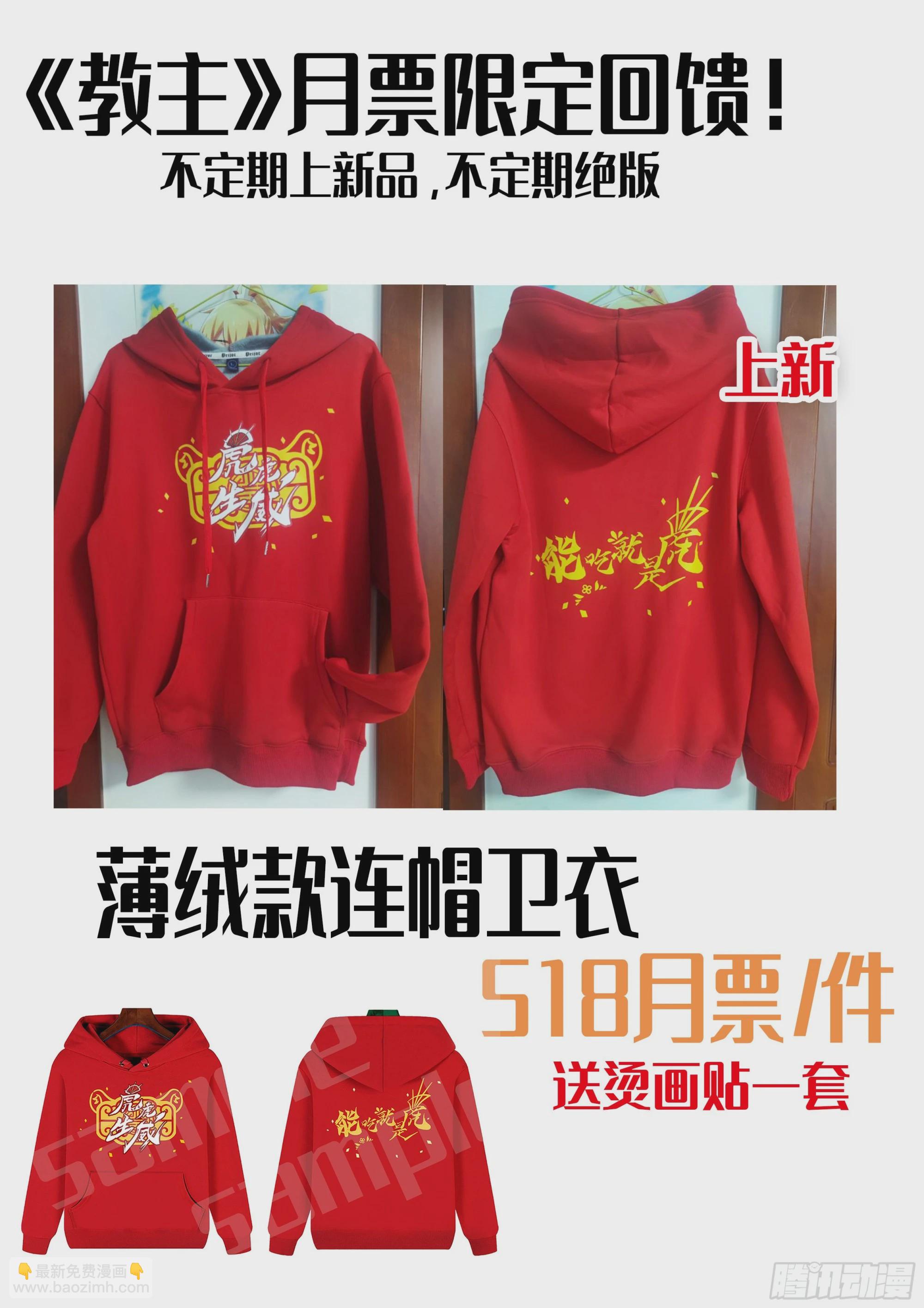 教主5月月票榜和通知-第301话