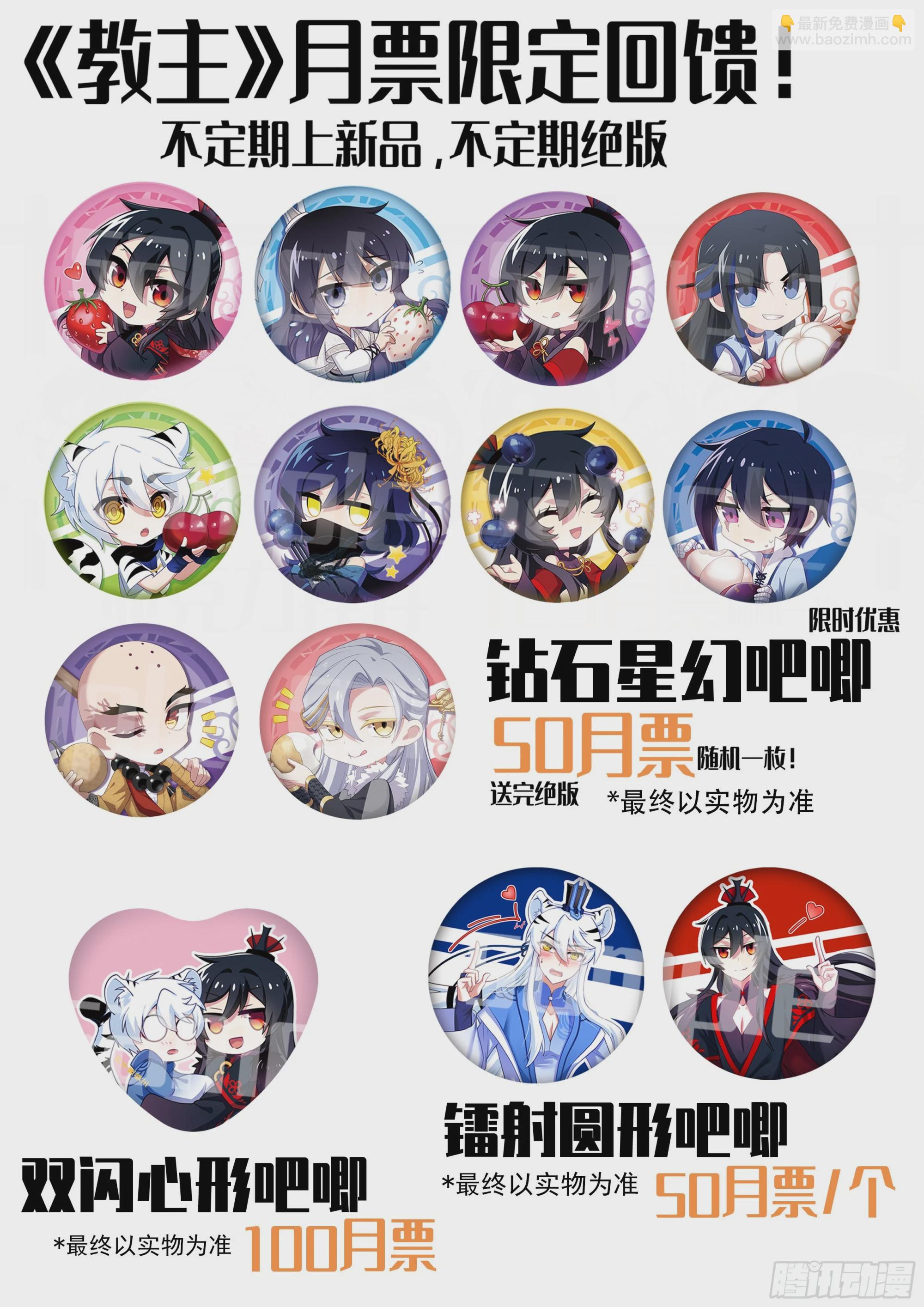 教主5月月票榜和通知-第301话