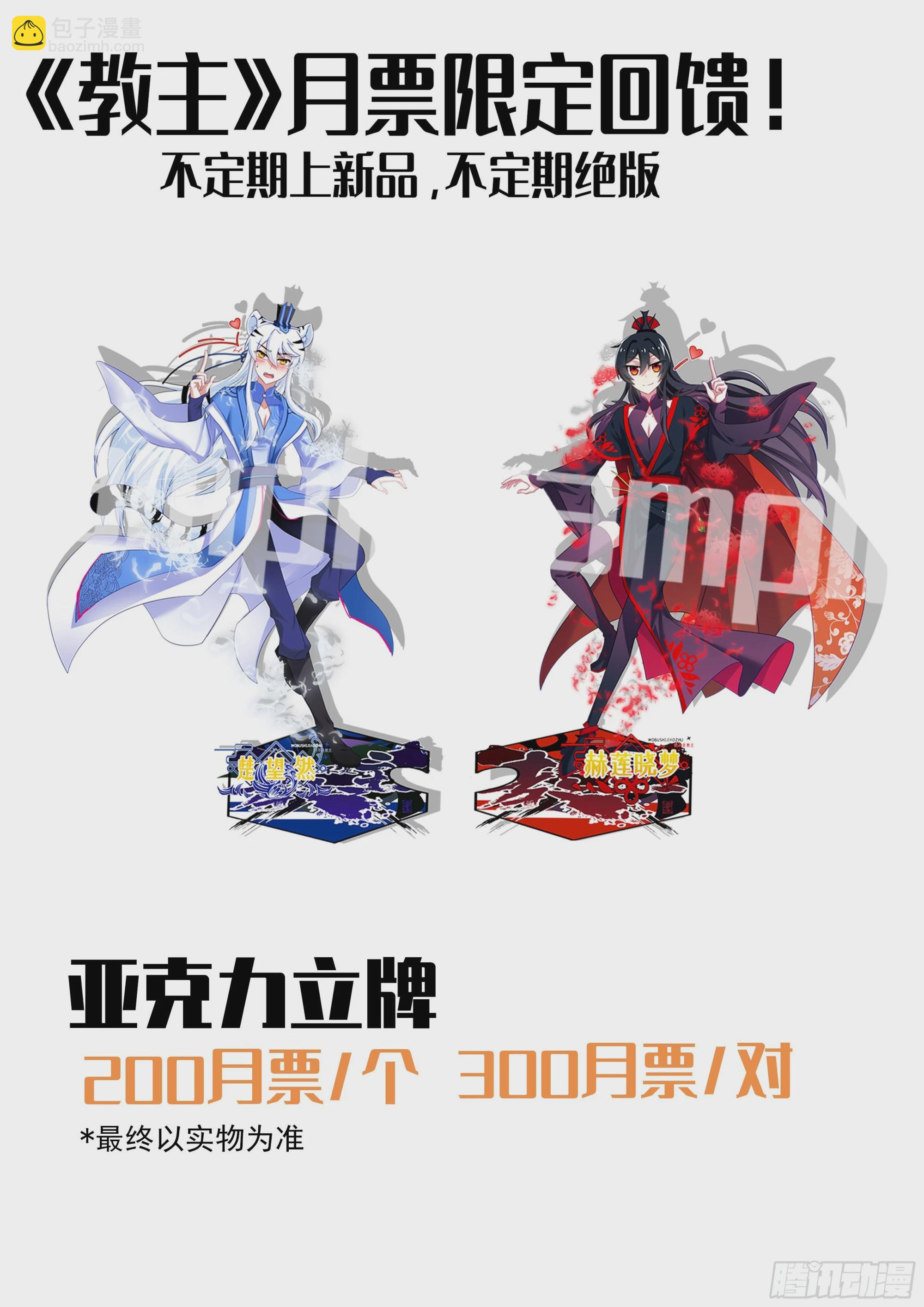 教主5月月票榜和通知-第301话