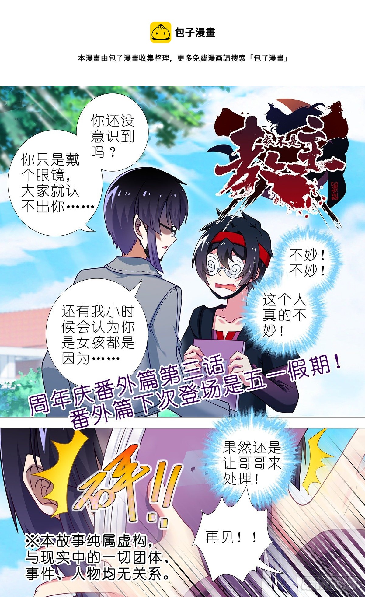 四周年特别篇番外三-第281话