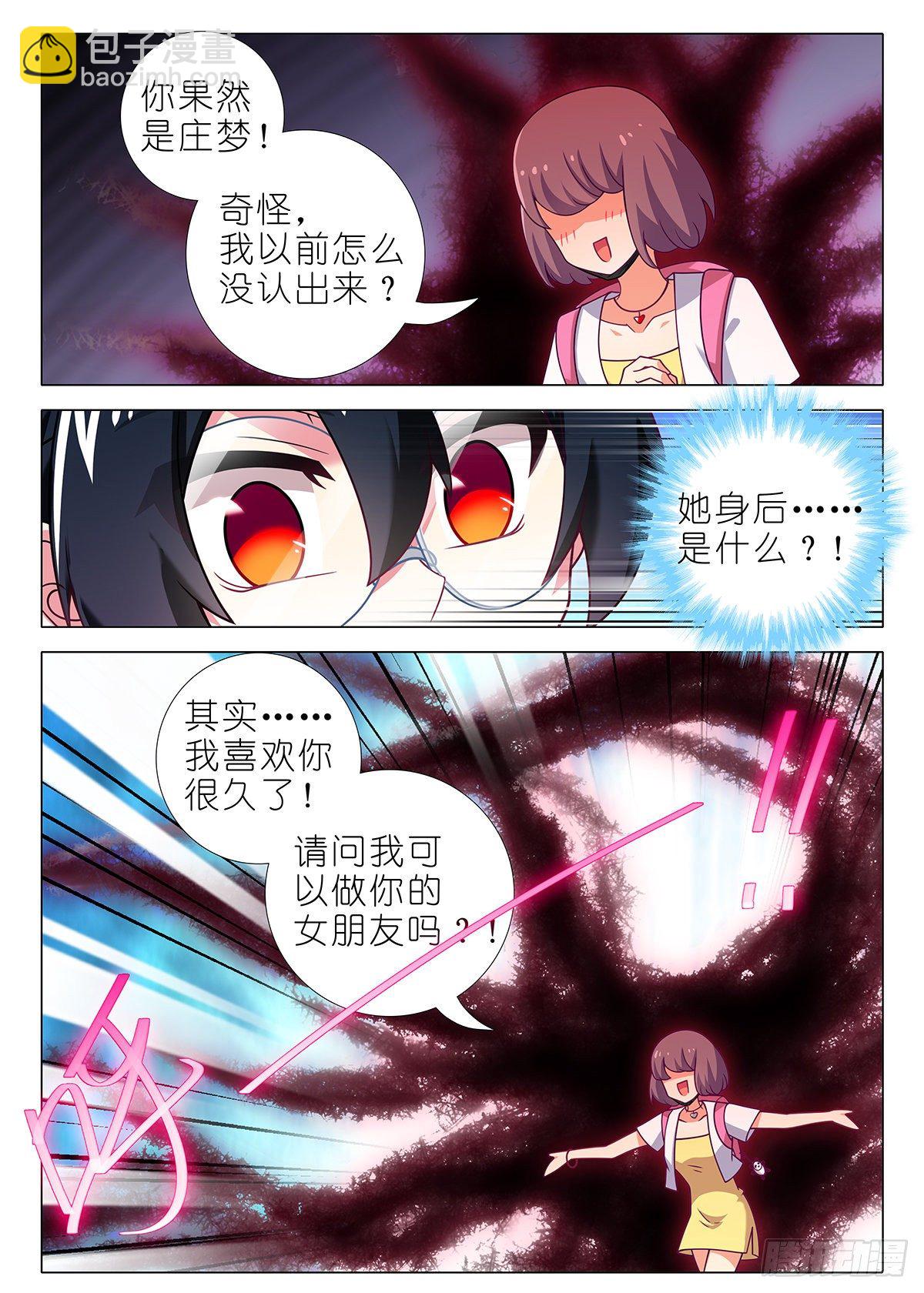 四周年特别篇番外三-第281话