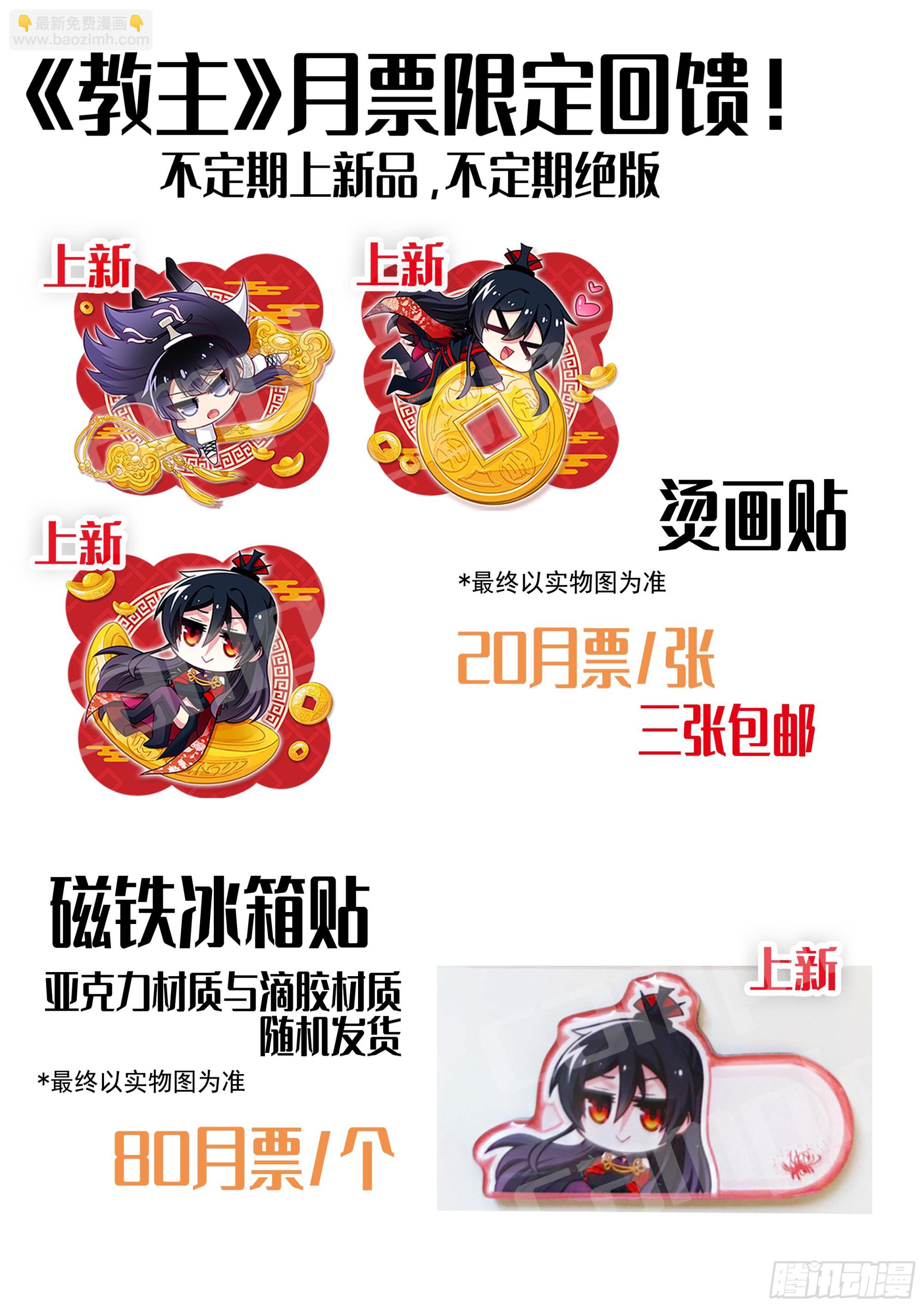 通知+六七月月票榜-第305话