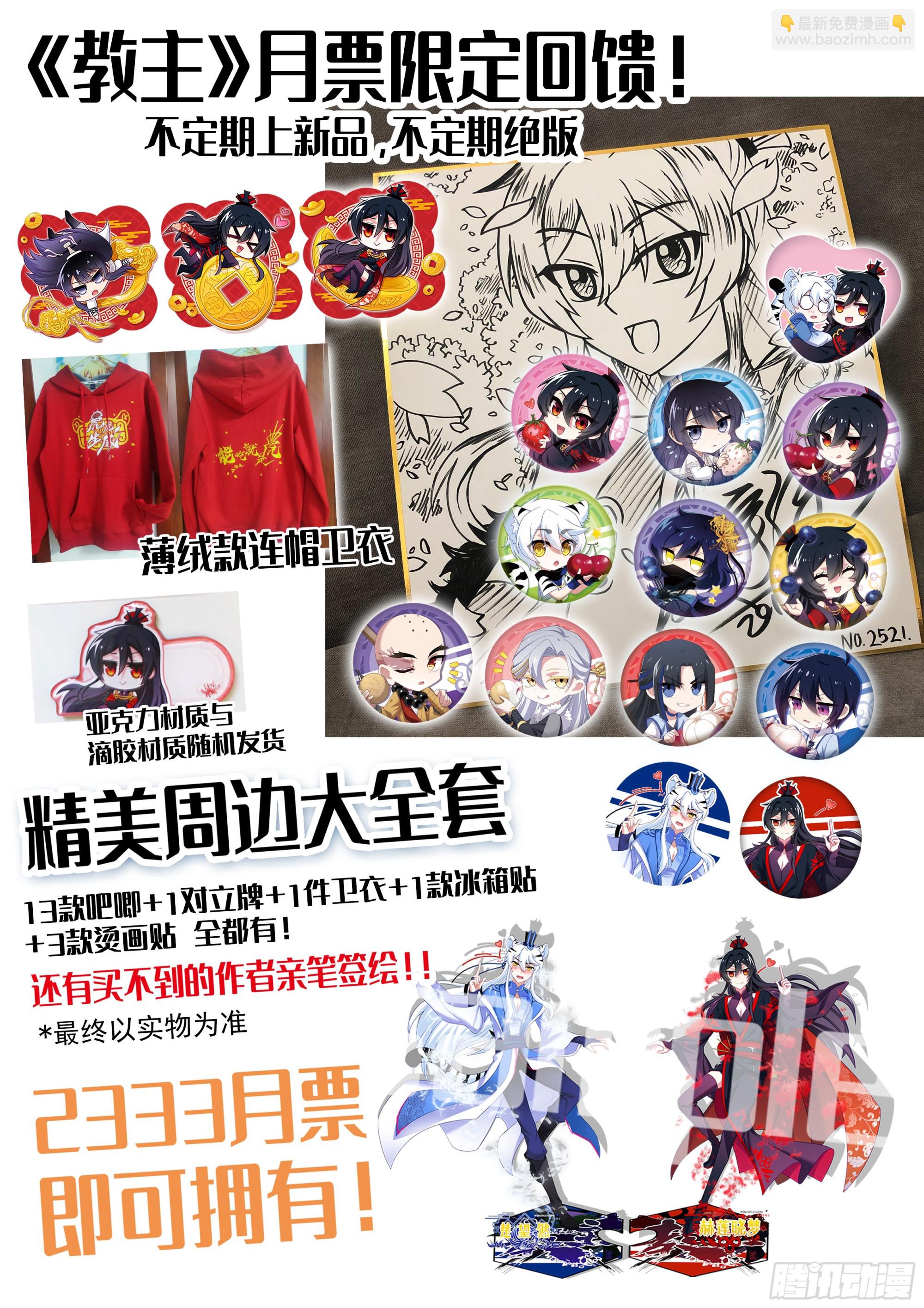 通知+六七月月票榜-第305话