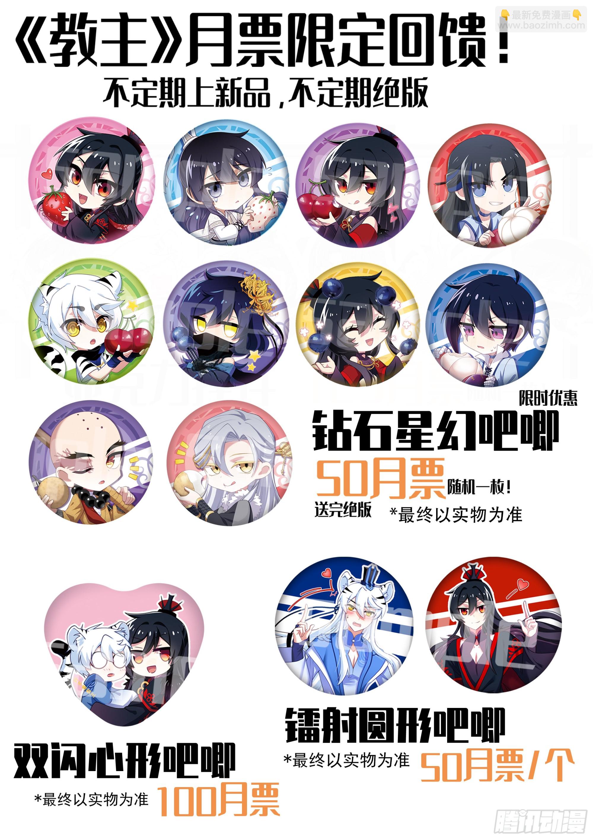 通知+六七月月票榜-第305话