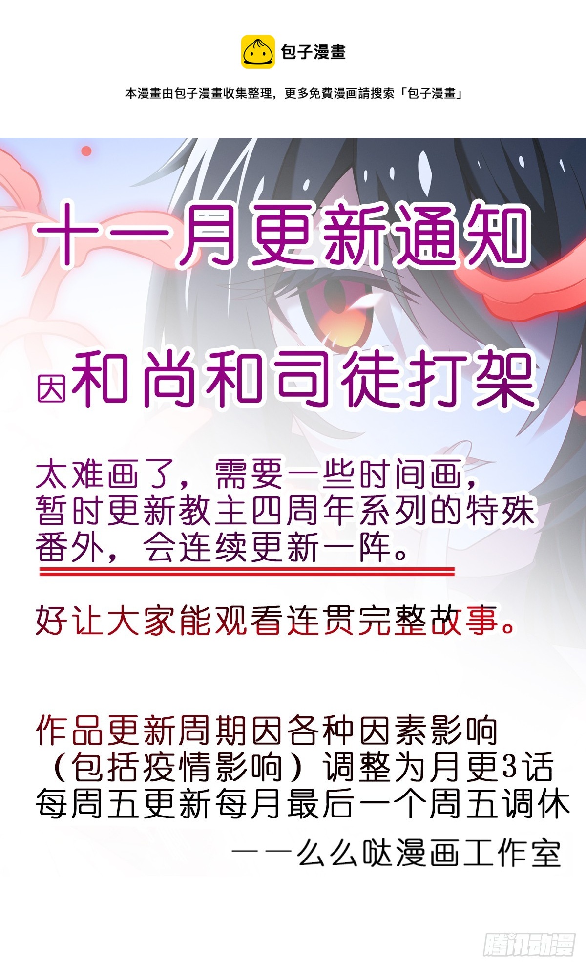 四周年特别篇番外五-第317话