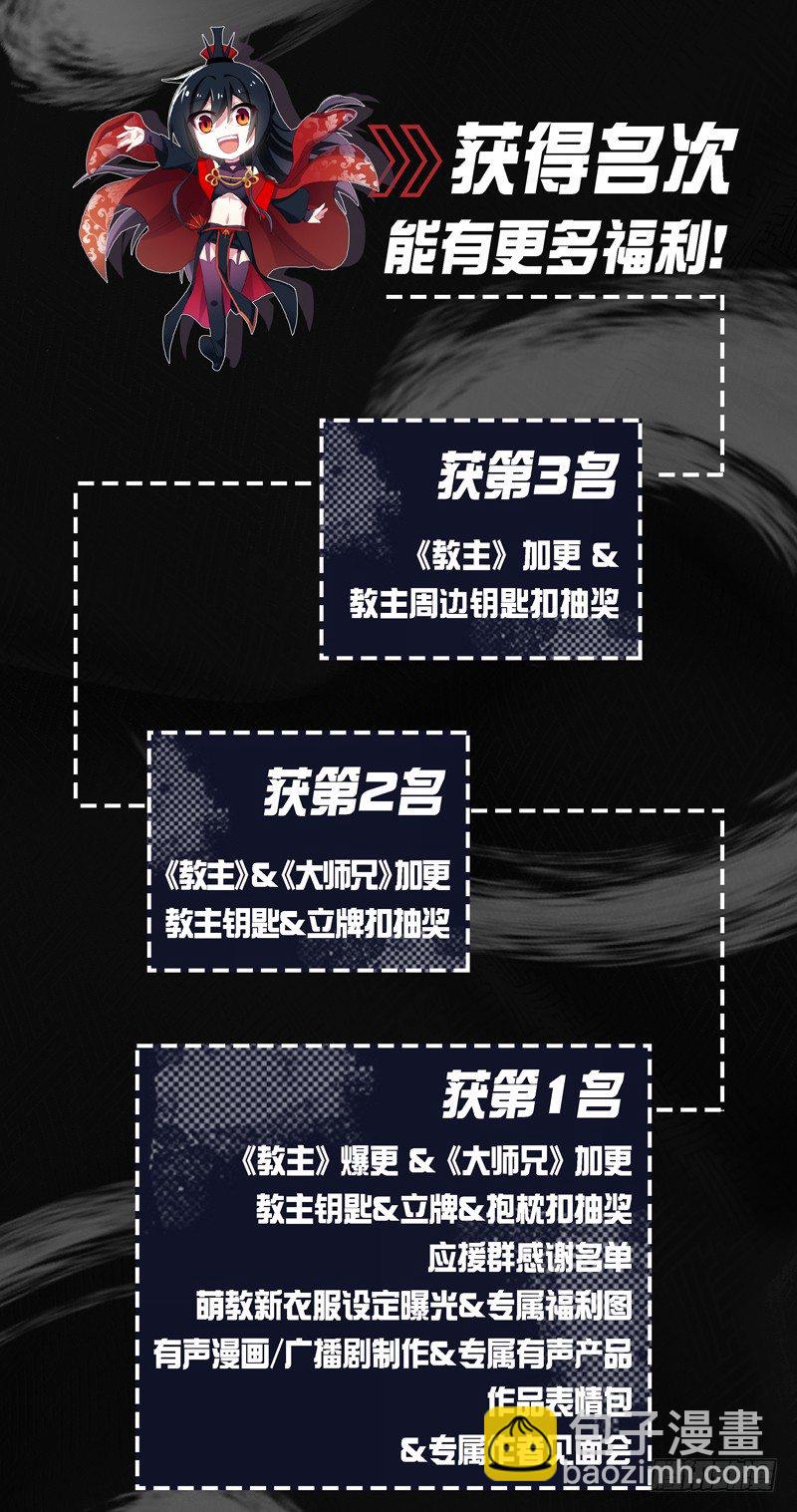 请为教主应援吧！-第67话