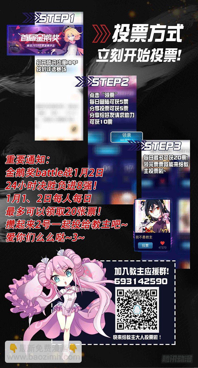 教主晋级需要你的支持！-第69话