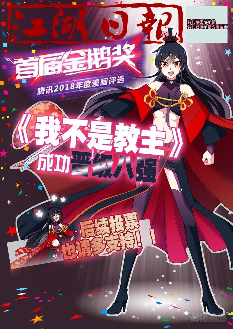 感谢诸位教众！-第71话