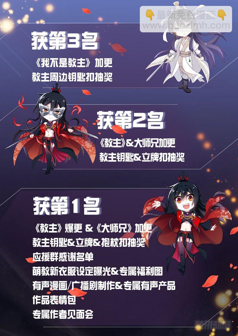 感谢诸位教众！-第71话