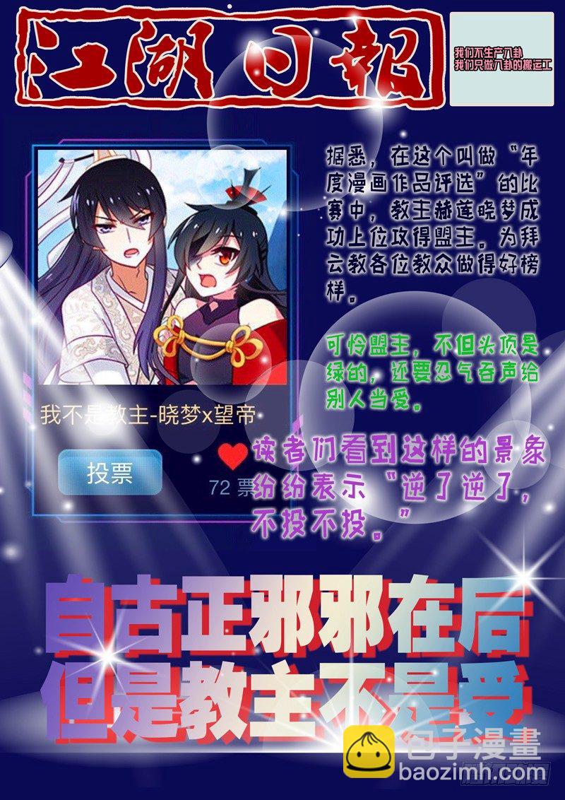 感谢诸位教众！-第71话