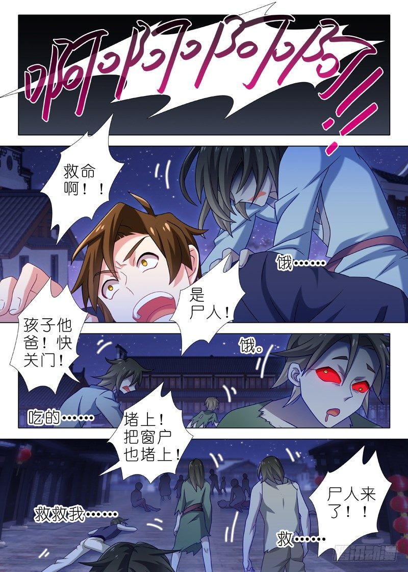 第六十六夜-第73话