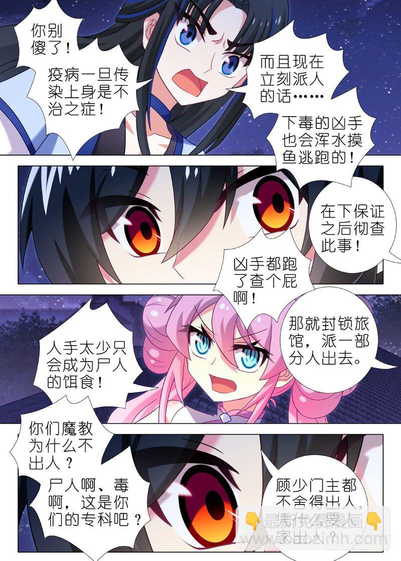 第六十六夜-第73话