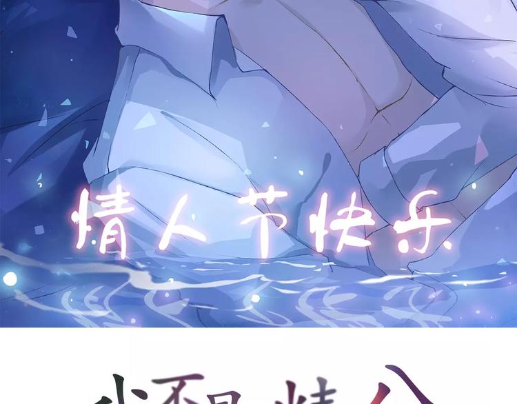 情人节番外(1/2)-第41话