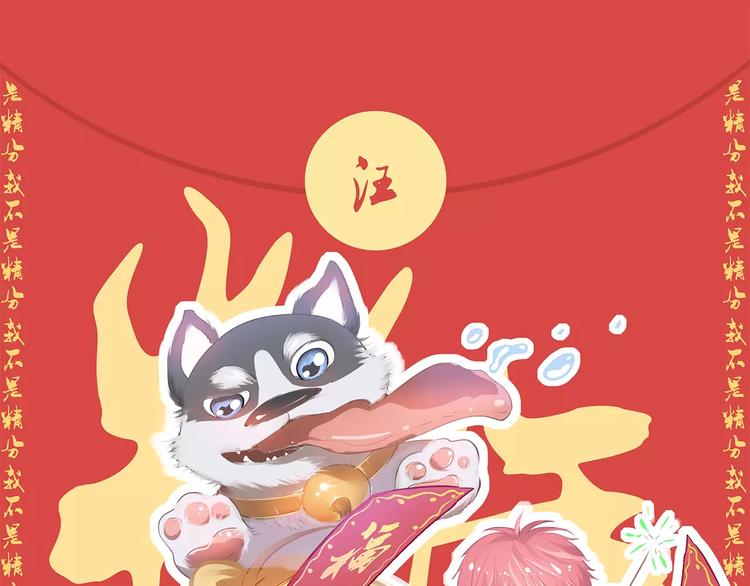 新春番外（下）(1/2)-第43话