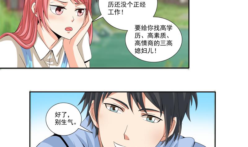 第03话 求职-第3话