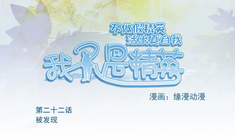 第22话 被发现-第21话