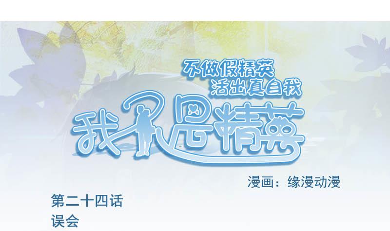 第24话 误会(1/2)-第23话