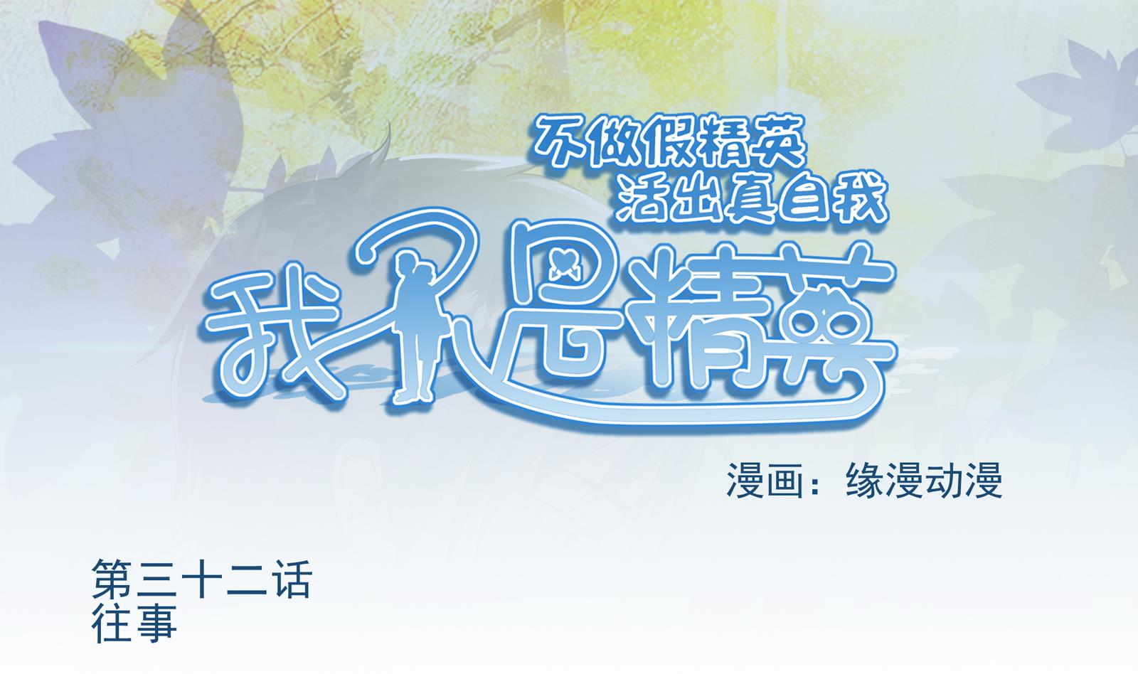 第32话 往事(1/2)-第29话