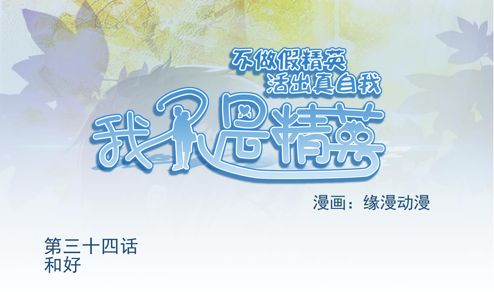 第34话 和好-第31话