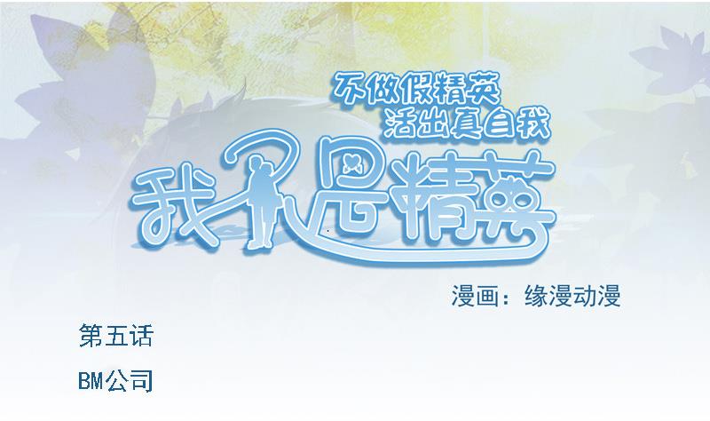 第05话 BM公司-第5话