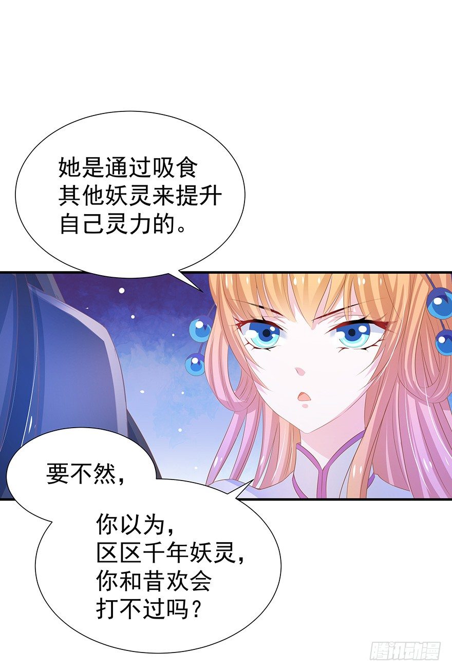 美人在怀~-第25话