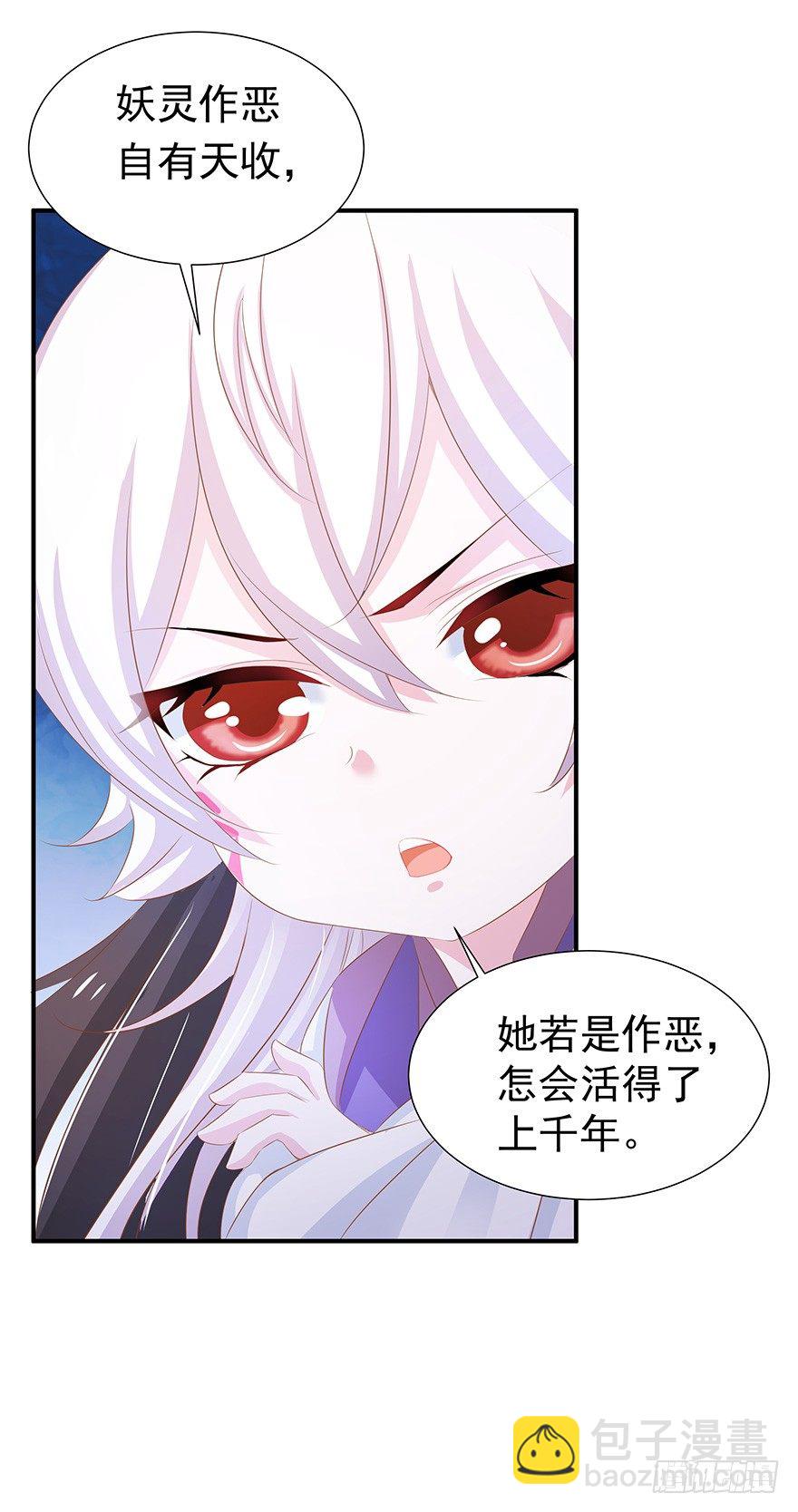 美人在怀~-第25话