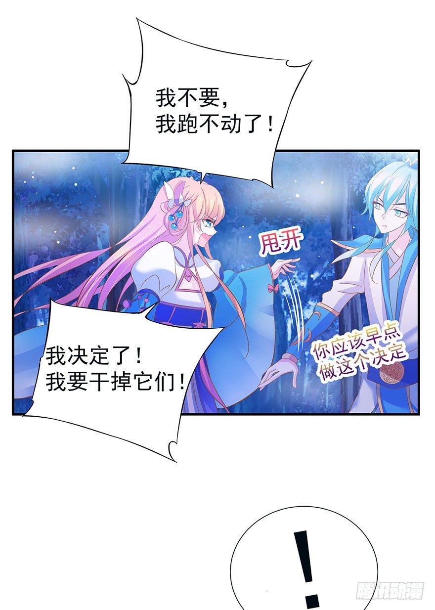 你，我追定了！(1/2)-第27话