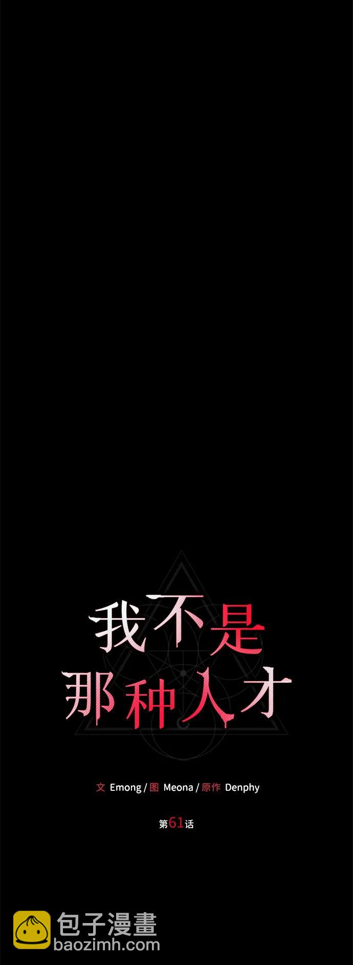 我不是那種人才 - 第61話(1/3) - 5