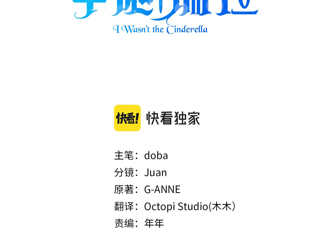 我不是辛德瑞拉 - 第145話 突破境界 (最終話）(2/5) - 6