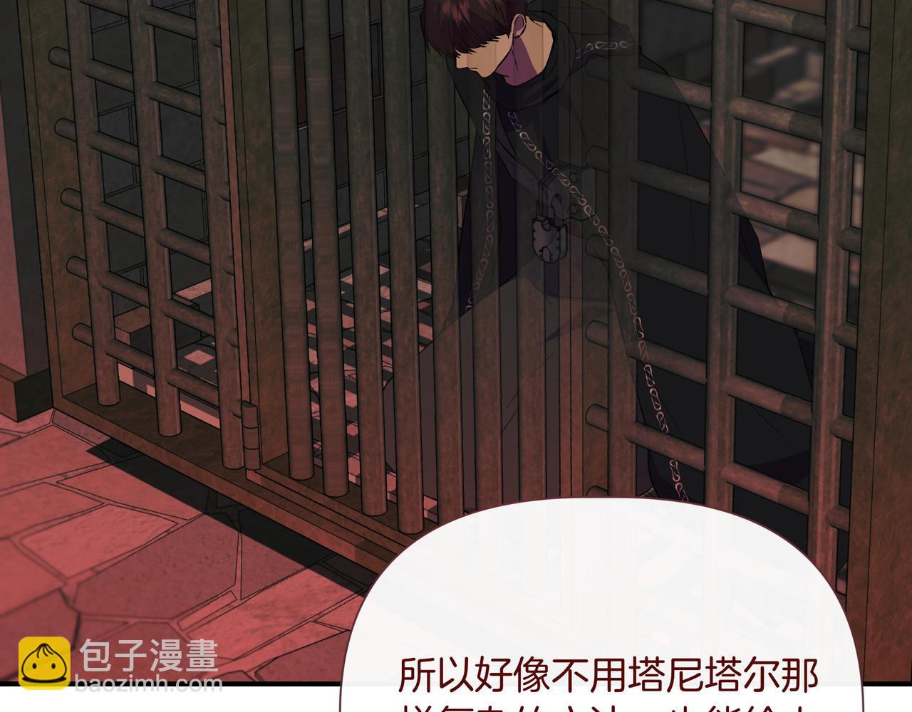 我不是辛德瑞拉 - 第145話 突破境界 (最終話）(2/5) - 8