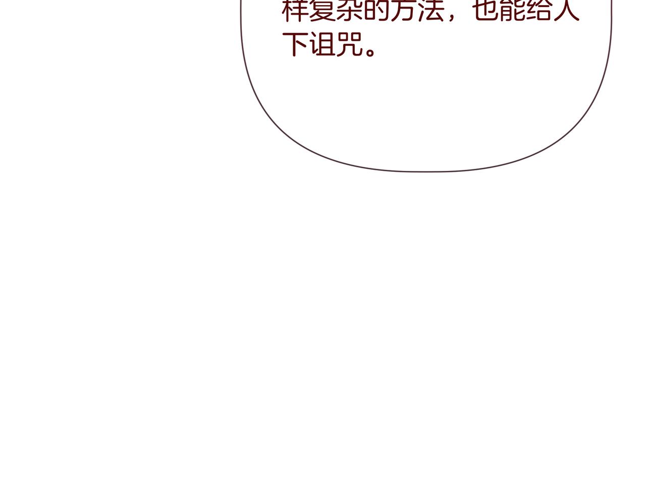 我不是辛德瑞拉 - 第145話 突破境界 (最終話）(2/5) - 1