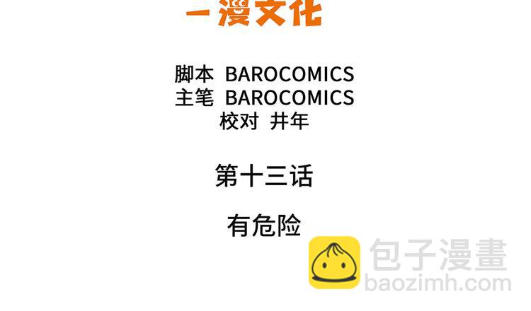 第13话 有危险(1/3)-第13话