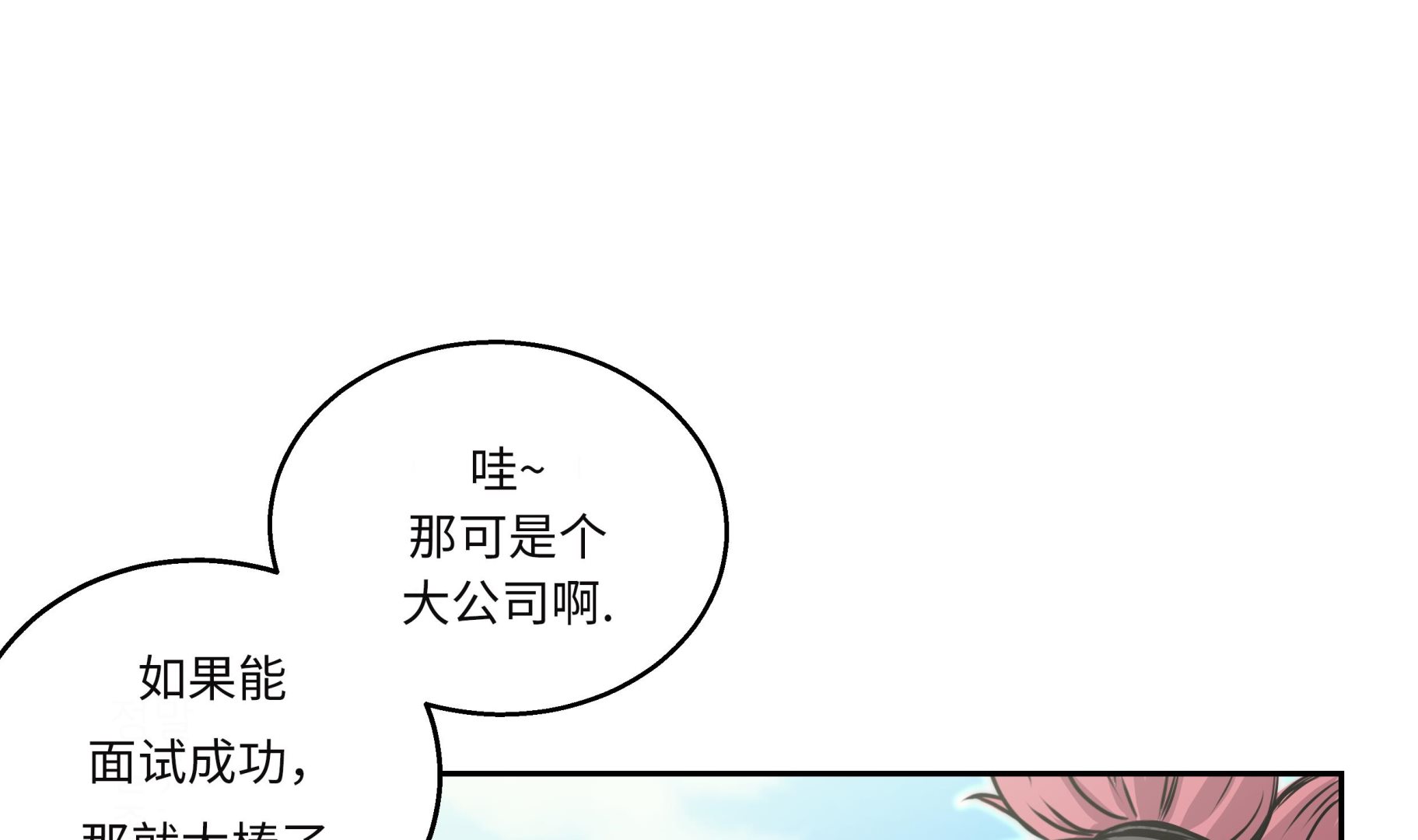 我不是吸血廢宅 - 第29話 新工作(1/3) - 1