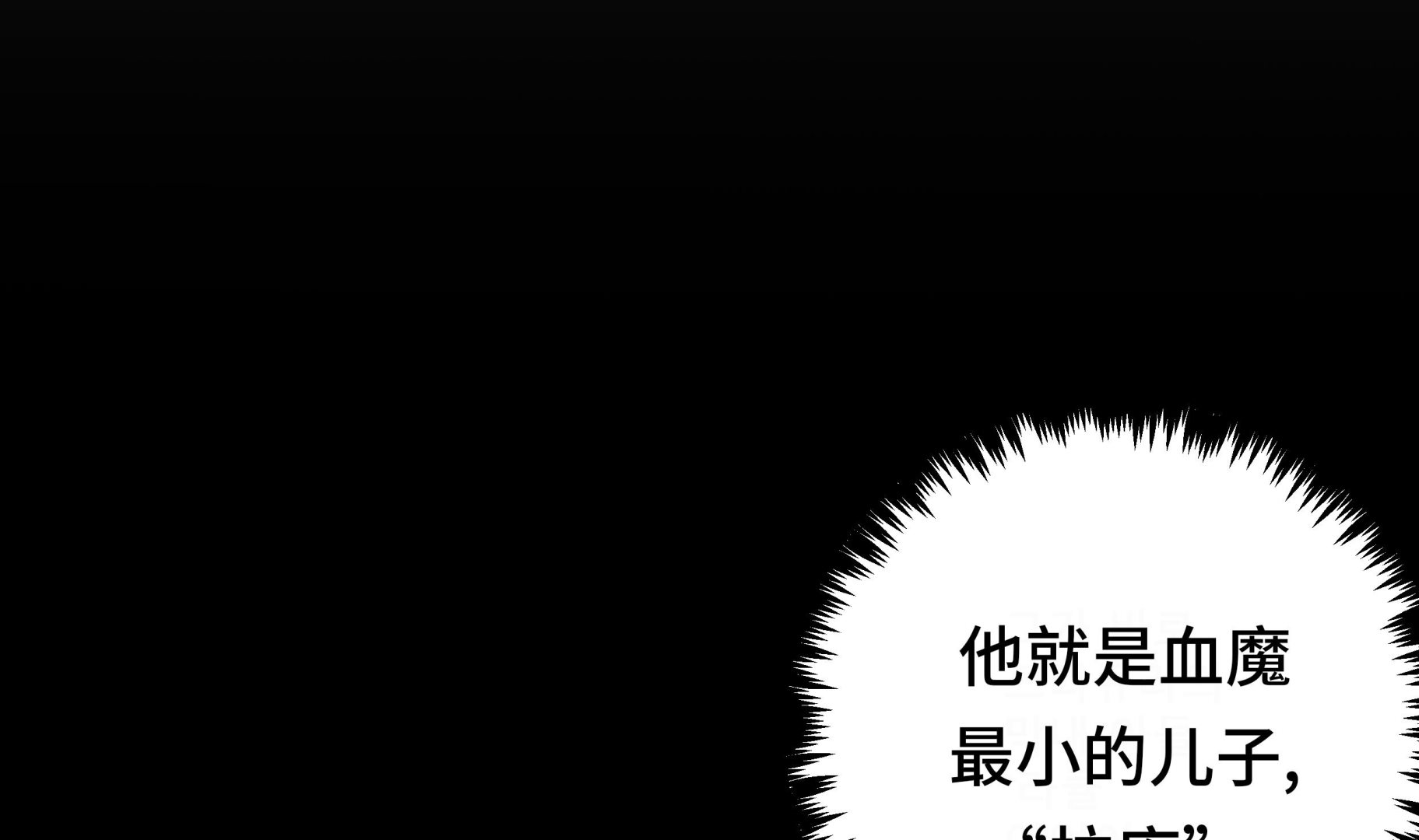 我不是吸血廢宅 - 第35話 第三個兒子(1/2) - 6