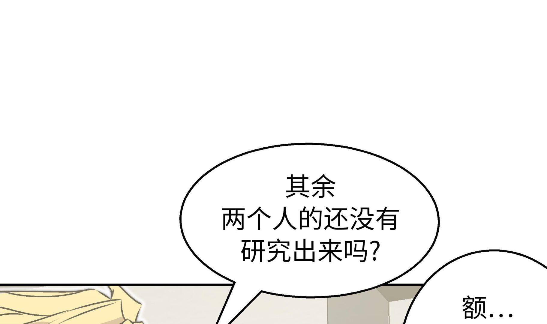 我不是吸血廢宅 - 第41話 從長計議(1/2) - 8