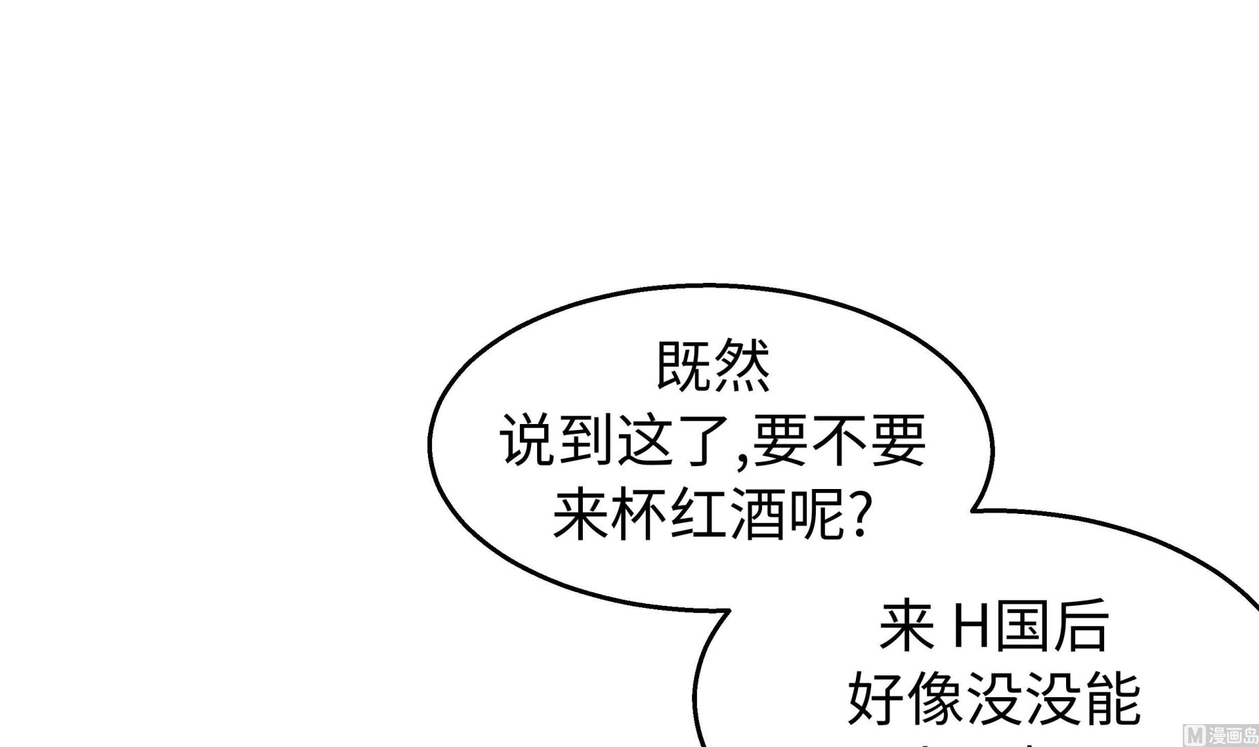 我不是吸血廢宅 - 第41話 從長計議(1/2) - 8