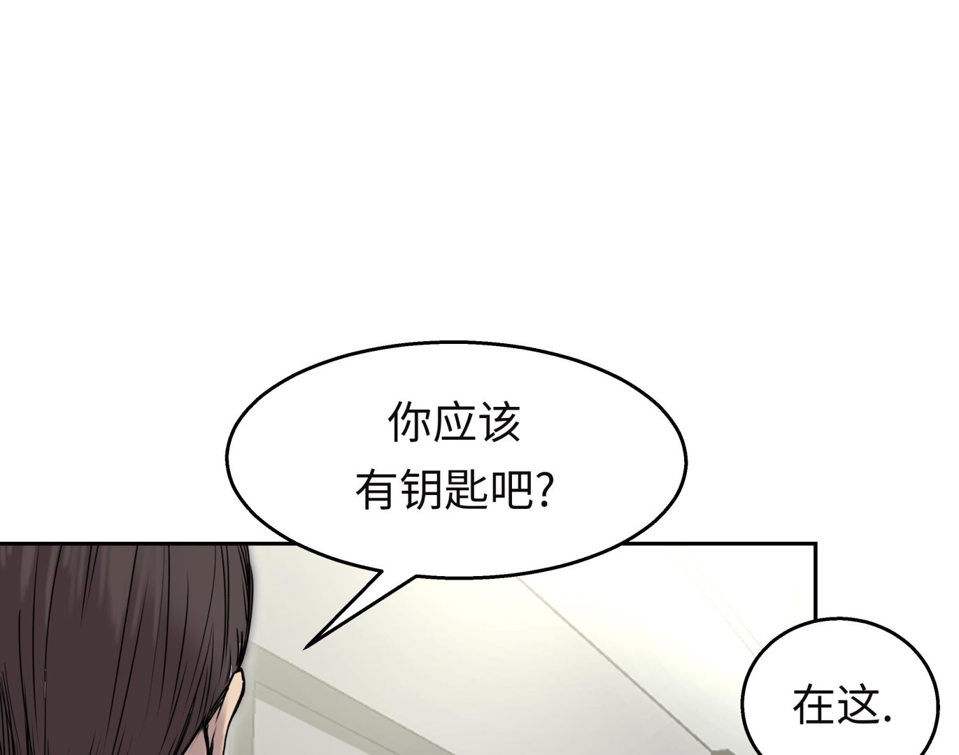 我不是吸血廢宅 - 第43話 動一個試試(1/2) - 5