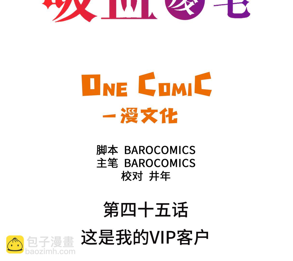第45话 这是我的VIP客户(1/2)-第45话