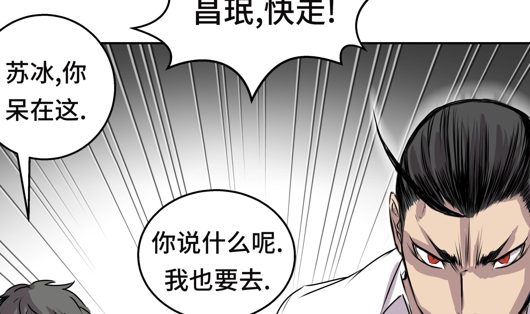 我不是吸血廢宅 - 第47話 嚐嚐我的厲害(1/2) - 8