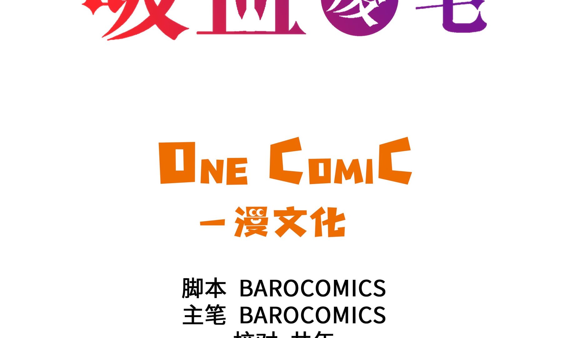 第51话 吸血杀人(1/2)-第51话