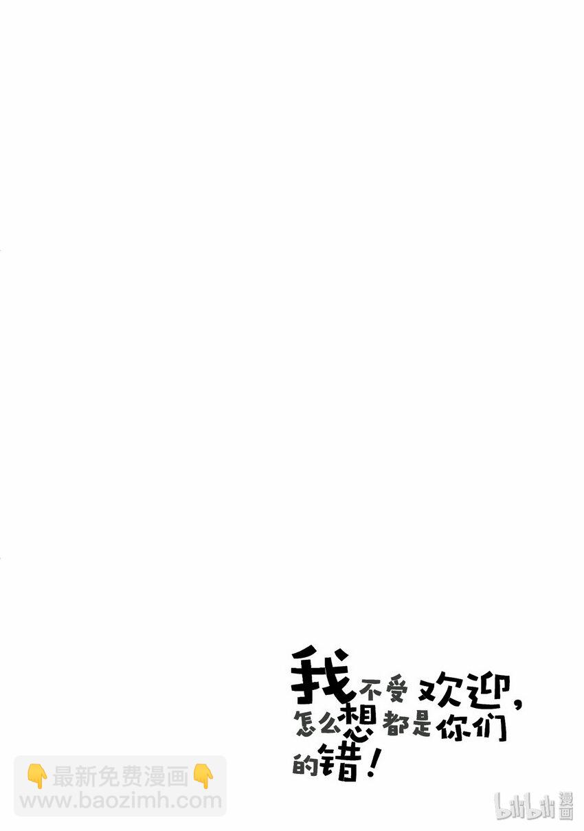 我不受欢迎，怎么想都是你们的错 - 丧1 不受欢迎，所以要改变一下形象 - 2