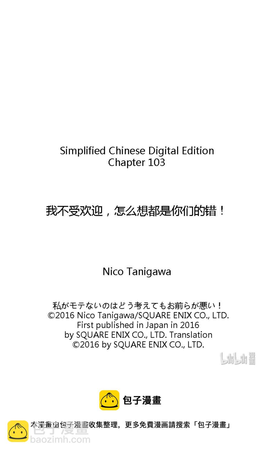 我不受欢迎，怎么想都是你们的错 - 丧103 不受欢迎兮初梦见之 - 2