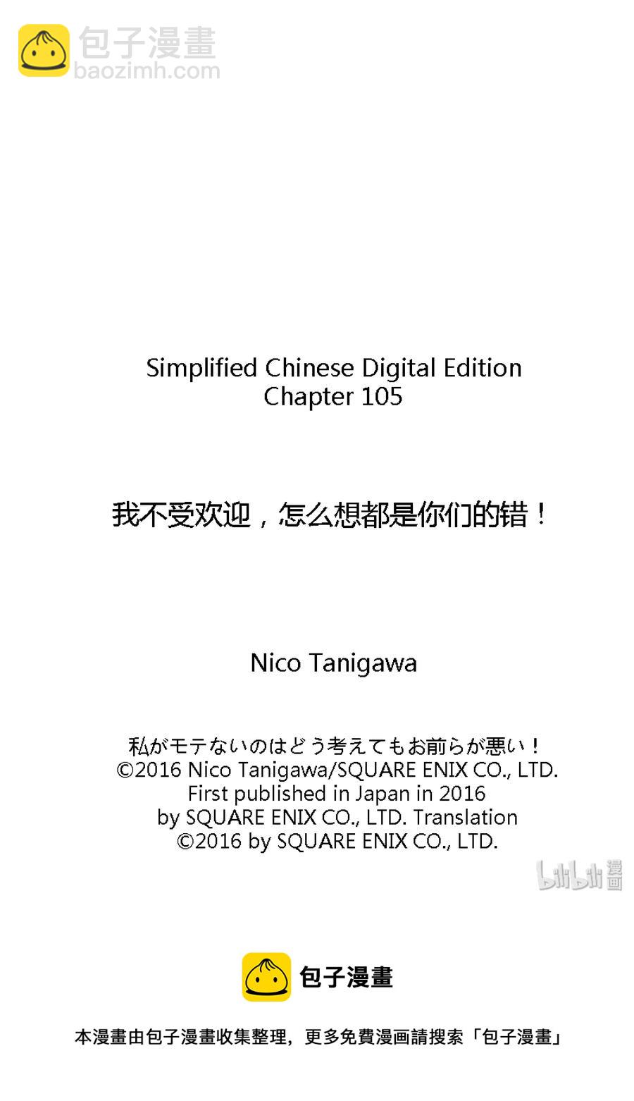 我不受欢迎，怎么想都是你们的错 - 丧105 不受欢迎兮礼尚往来 - 2