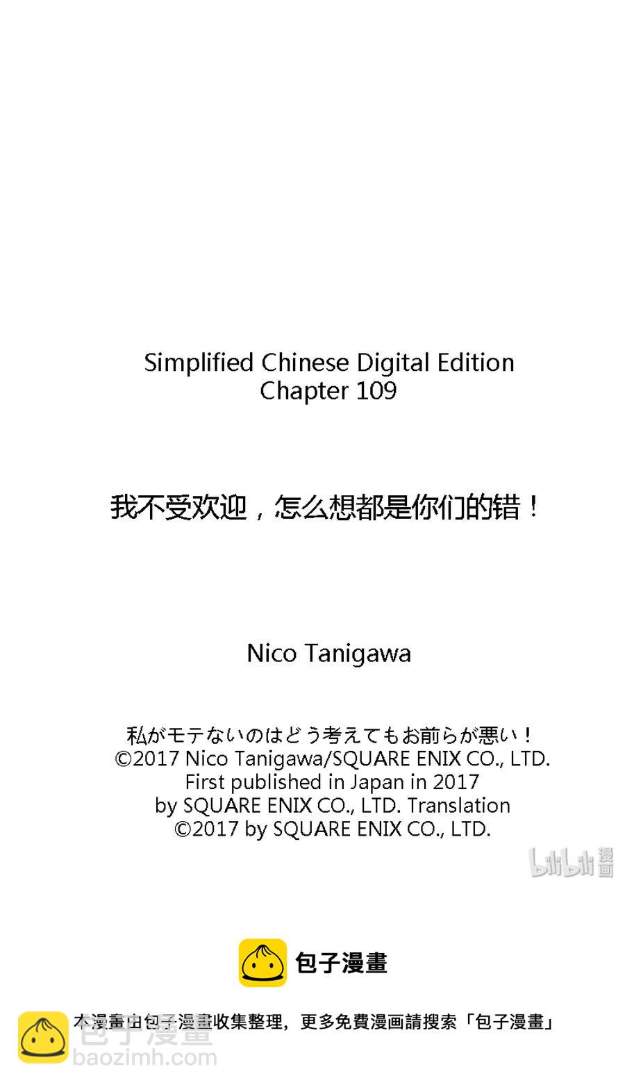 我不受歡迎，怎麼想都是你們的錯 - 喪109 不受歡迎兮下雪天的學校 - 2