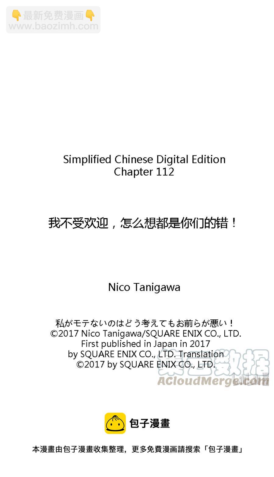 我不受欢迎，怎么想都是你们的错 - 丧112 不受欢迎兮度过情人节1 - 1